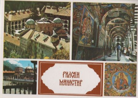 Bulgarien - Rila - Kloster - ca. 1980 Bulgarien - Rila - Kloster - ca. 1980