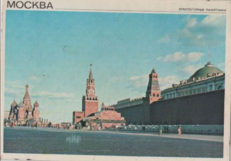 Russland - Moskau - 1980 Russland - Moskau - 1980