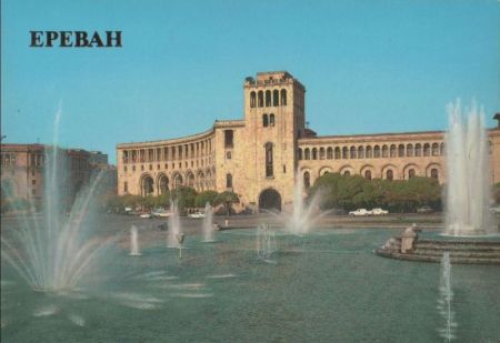 Armenien - Yerewan - Eriwan - Administrative building - ca. 1980 Armenien - Yerewan - Eriwan - Administrative building - ca. 1980