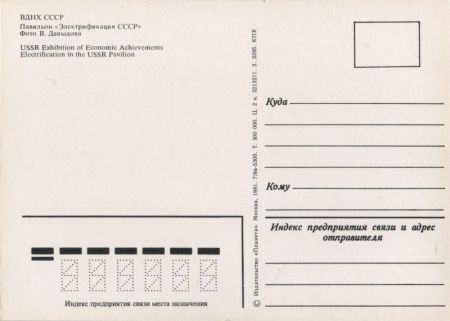 unbekannter Ort - USSR Pavillon