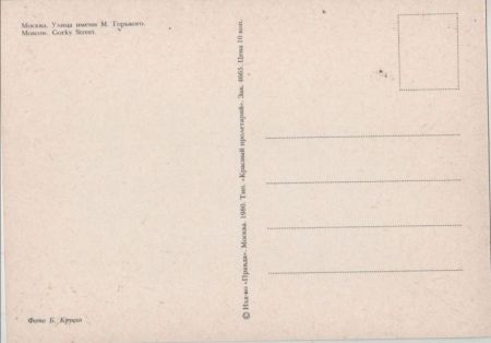 Moskau - Russland - Gorky Street