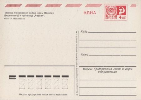 Moskau - Russland - Bauwerk und Parkplatz Moskau - Russland - Bauwerk und Parkplatz