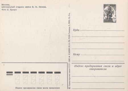 Moskau - Russland - Sportstätte Moskau - Russland - Sportstätte