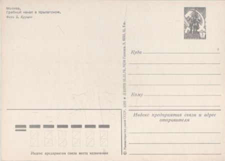 Moskau - Russland - Ruderstrecke Moskau - Russland - Ruderstrecke