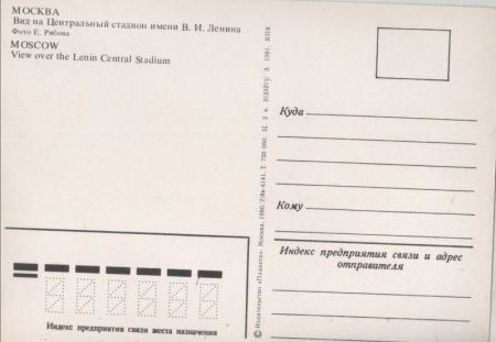 Moskau - Russland - Lenin Cetral Stadium Moskau - Russland - Lenin Cetral Stadium