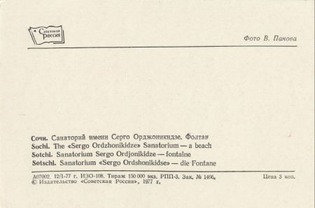 Sotschi - Russland - Sanatorium Sotschi - Russland - Sanatorium
