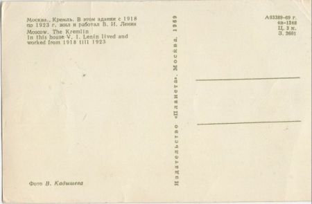 Moskau - Russland - Kreml, House V. Moskau - Russland - Kreml, House V.