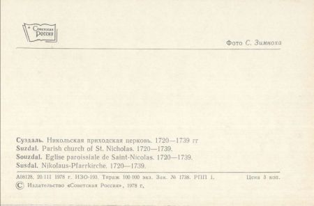 Susdal - Russland - Nikolaus-Pfarrkirche Susdal - Russland - Nikolaus-Pfarrkirche
