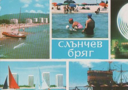 Bulgarien - Slantchev Brjag - 1972 Bulgarien - Slantchev Brjag - 1972